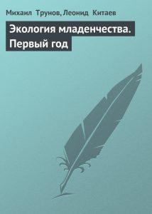Экология младенчества