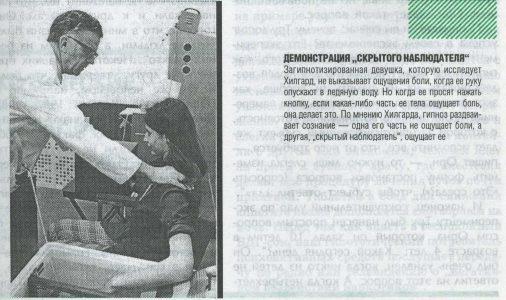 Гипноз. Факты и вымысел 15 Демонстрация скрытого наблюдателя