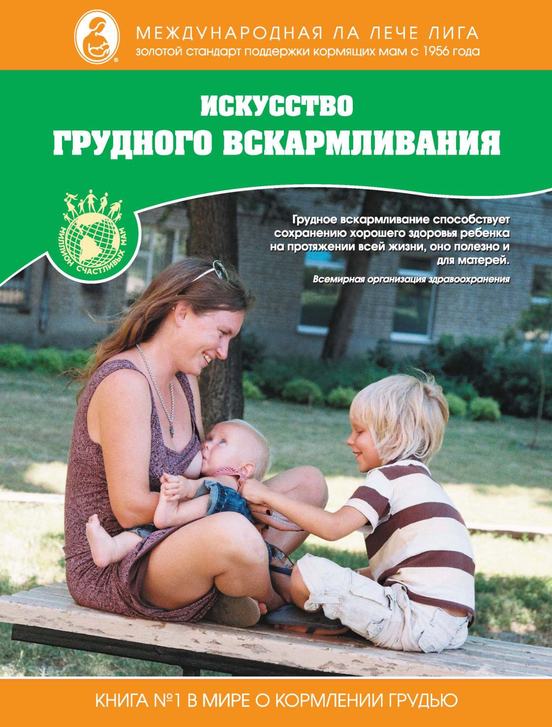 Искусство грудного вскармливания. Дайен Виссингер, Диана Вест и Тереза Питман 3 Искусство грудного вскармливания. Дайен Виссингер, Диана Вест и Тереза Питман