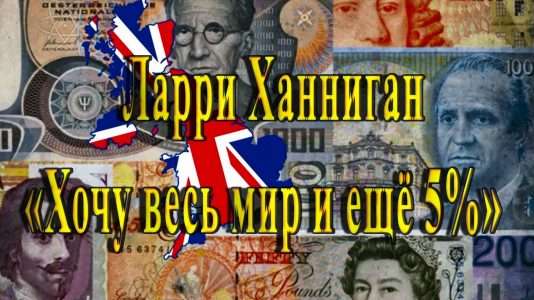 Фабиан. Хочу весь мир и еще 5%. Деньги