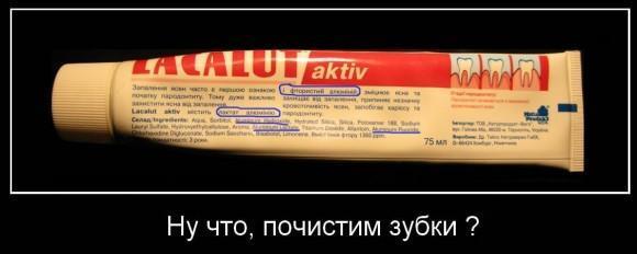 Зубная паста