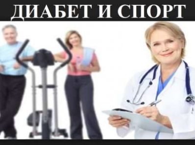 Диабет - не приговор для молодых спортсменов