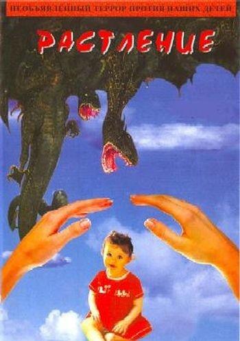 Растление. Галина Царёва 3 Растление. Галина Царёва