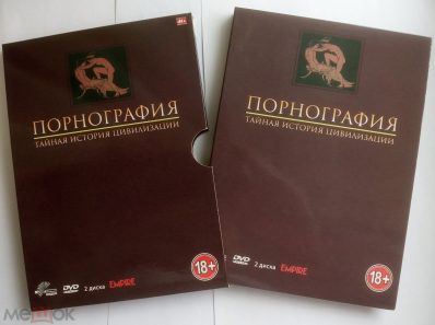 Порнография. Тайная история цивилизаций