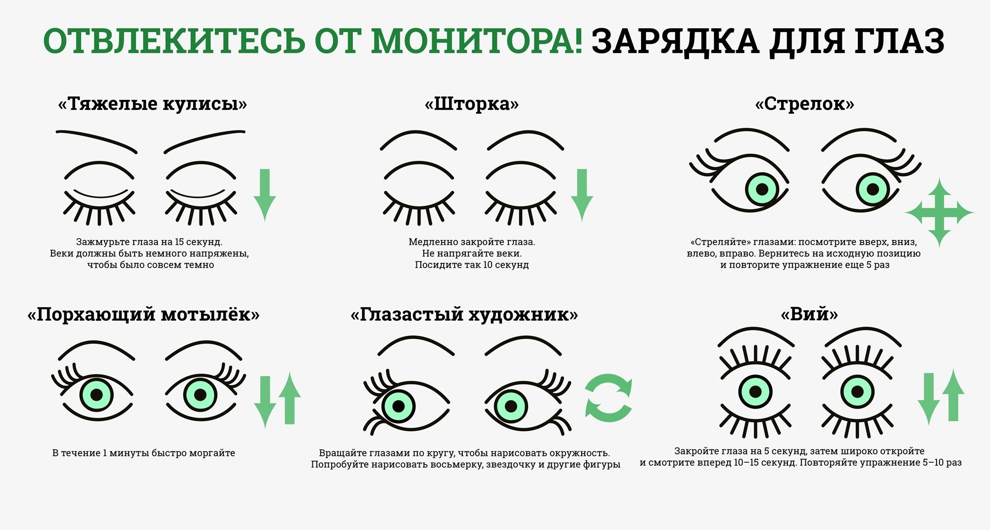 Простые упражнения для глаз, которые улучшат ваше зрение