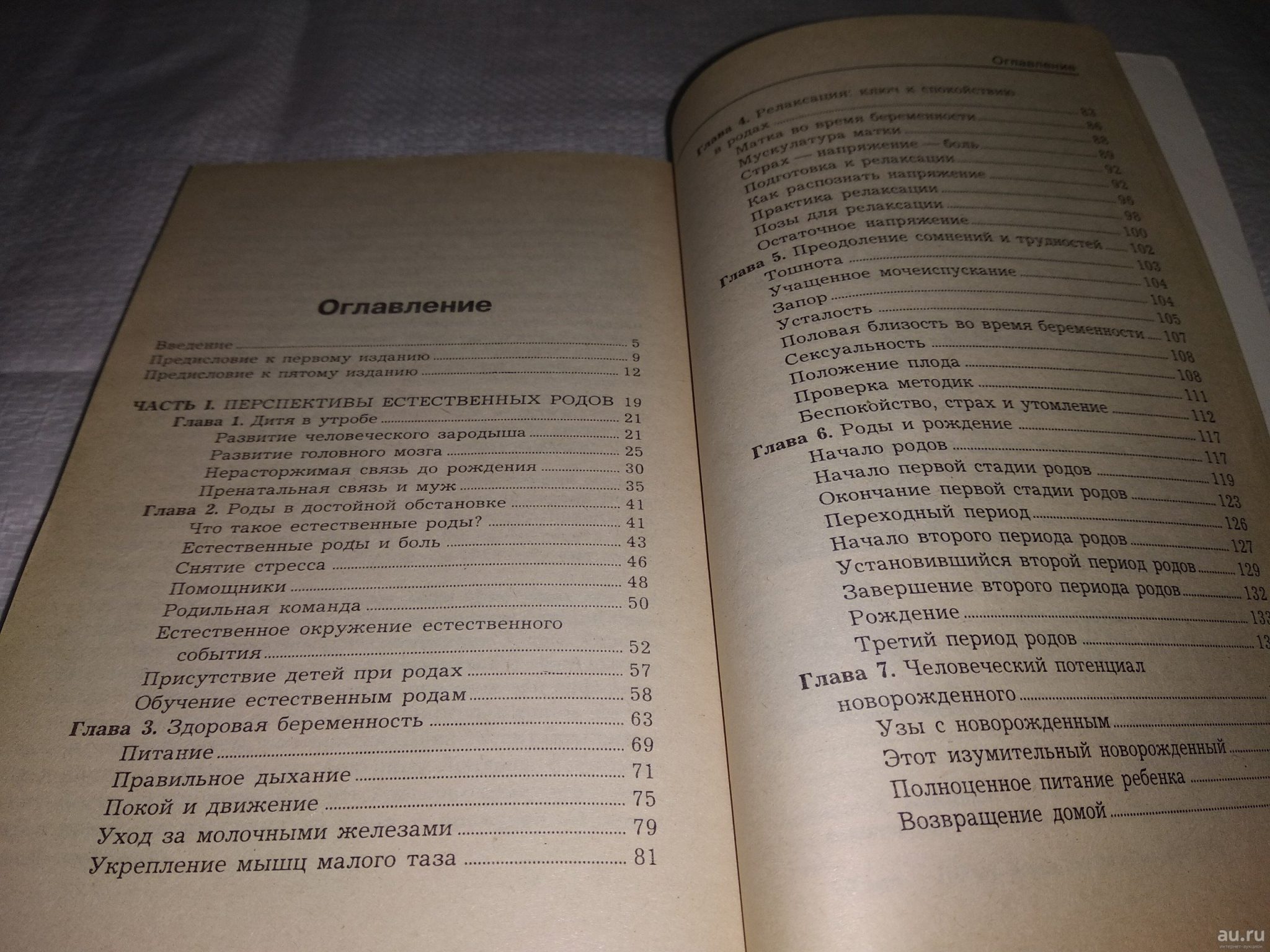 Роды без страха. Грантли Дик-Рид