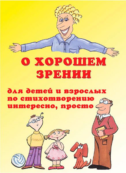 Сохранение и восстановление зрения 3 2015 05 06 14321149