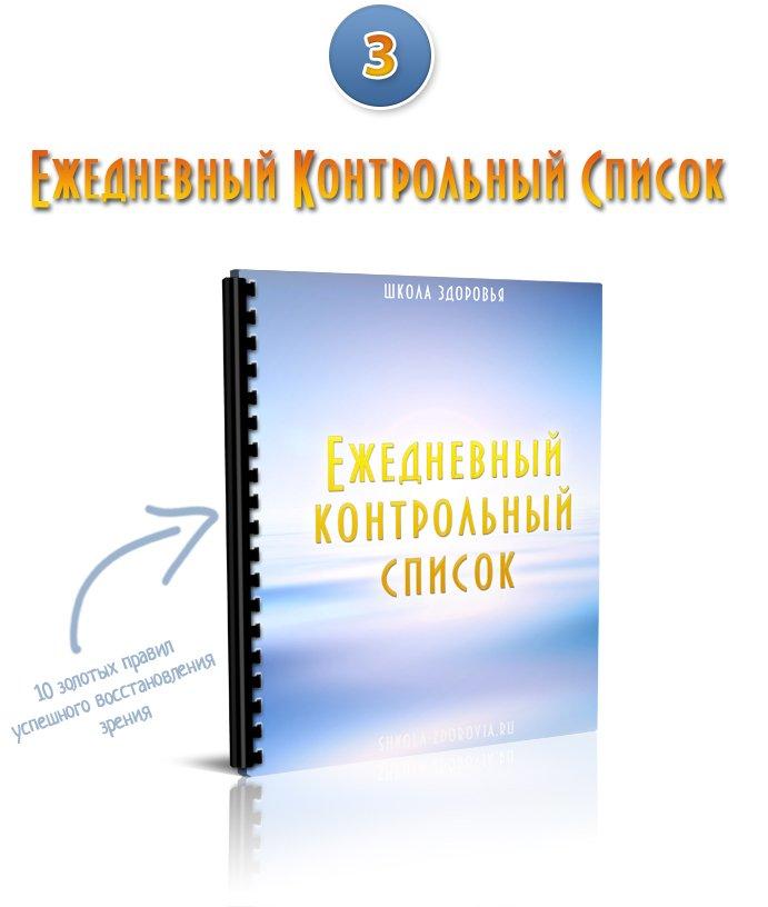 Видеть Без Очков 27 Ежедневный Контрольный Список