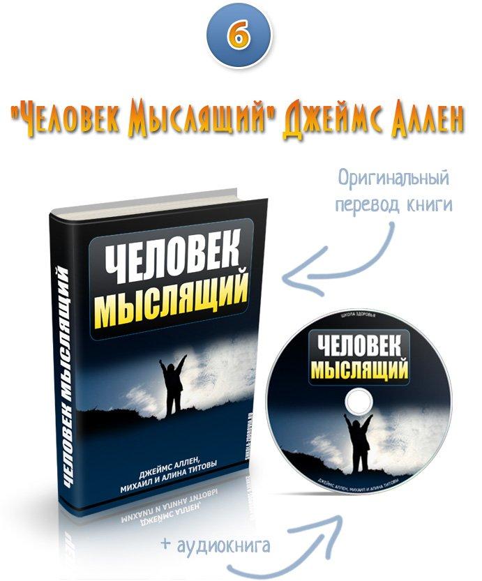 Видеть Без Очков 32 &Quot;Человек Мыслящий&Quot; Джеймс Аллен