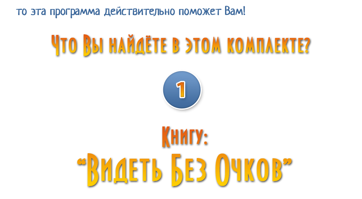 Видеть Без Очков 19 Chto Vy Najdete V Etom 03