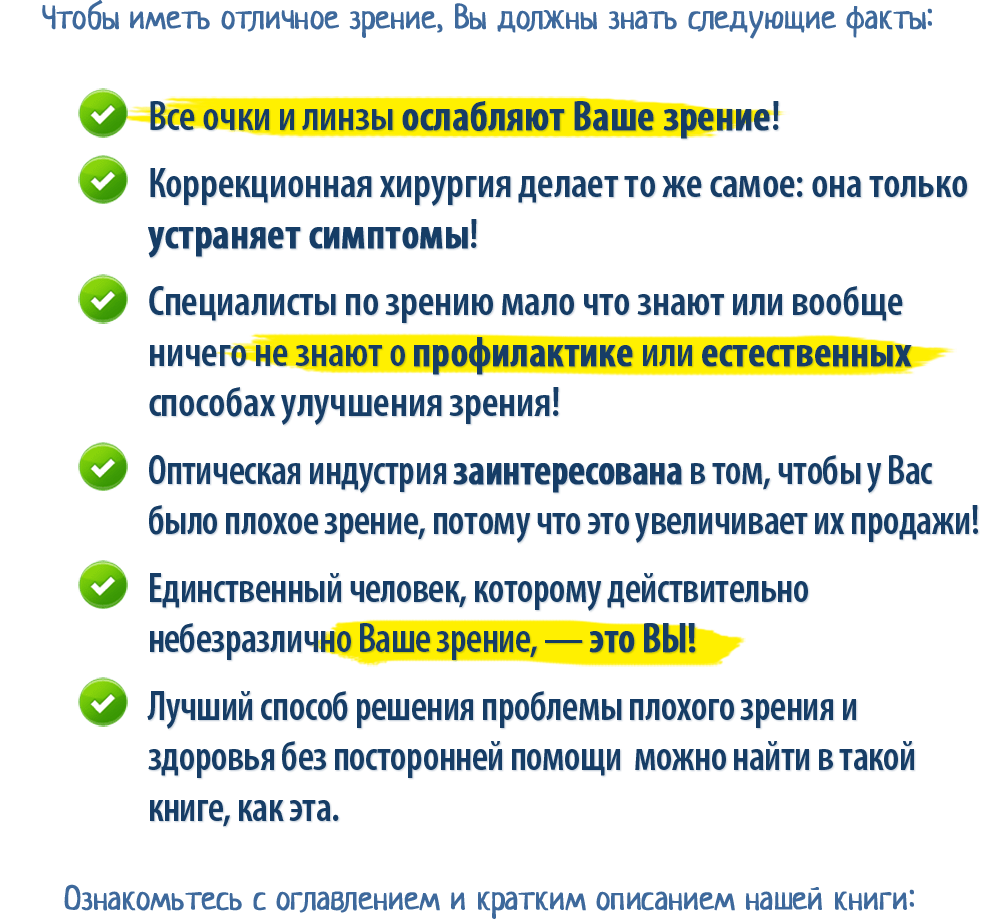 Видеть Без Очков 22 Чтобы Иметь Отличное Зрение, Вы Должны Знать Следующие Факты: