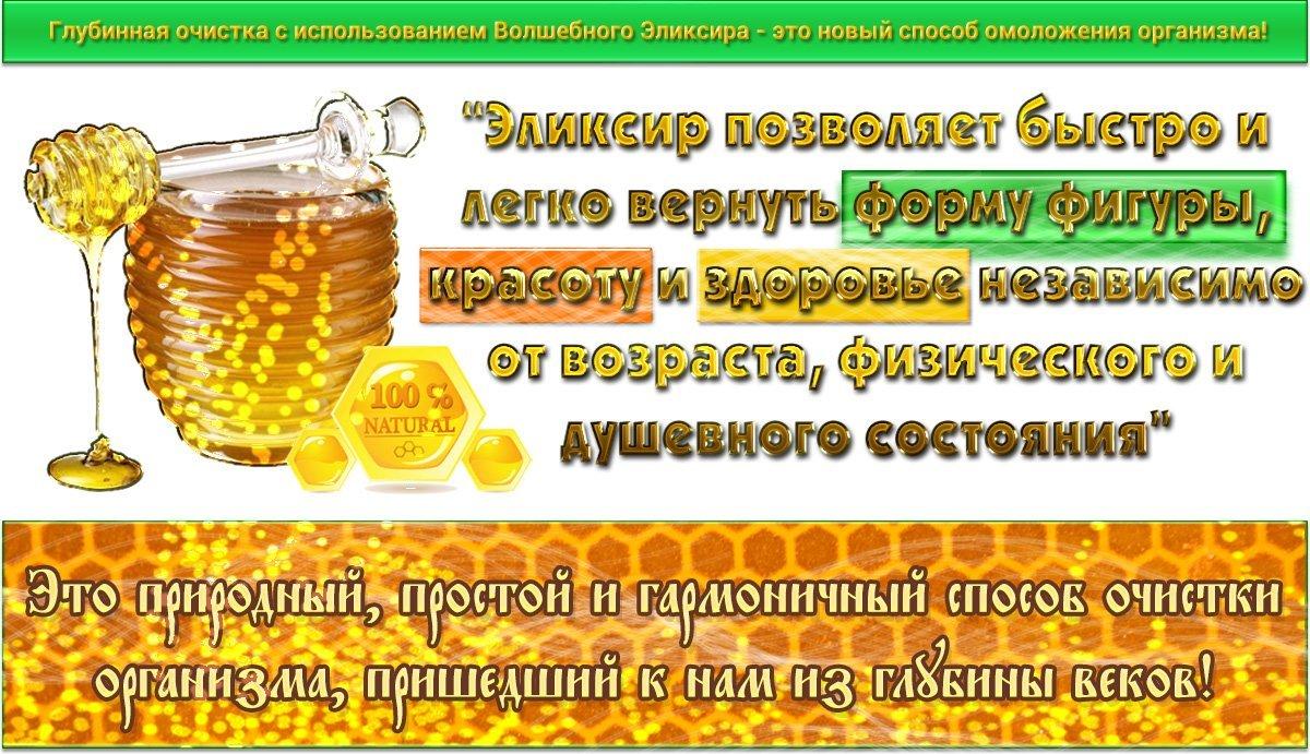 Волшебный эликсир и медовая исцеляющая отбивка от Анны Полупан 1 Headlineseleksir