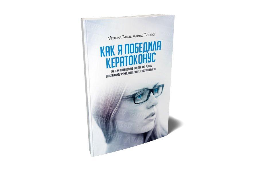 Как я победила кератоконус 29 pbch1 2d14