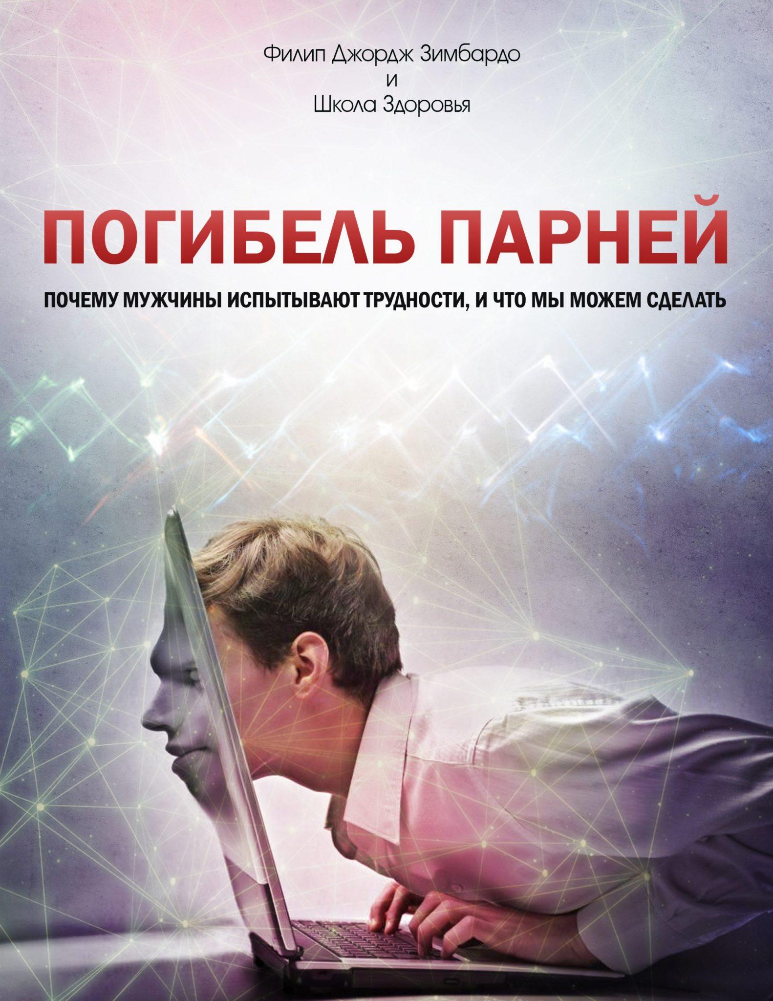 Порнозависимость. Как порно меняет Ваш мир 15 Pogibel Parnej Scaled 1