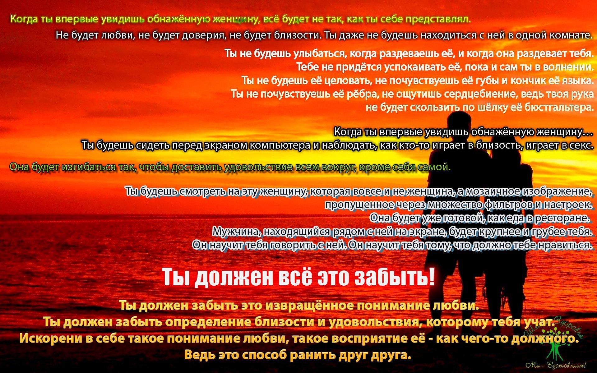 Порнозависимость. Как порно меняет Ваш мир 29 Ty Dolzhen Eto Vsyo Zabyt