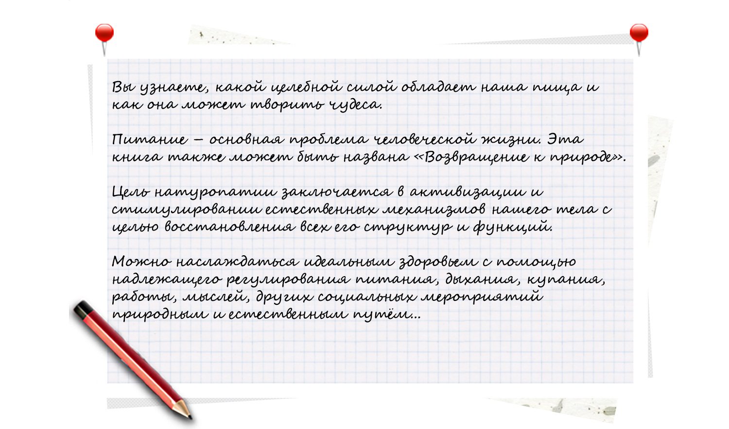 Полное руководство по натуропатии 3 Headlines 02