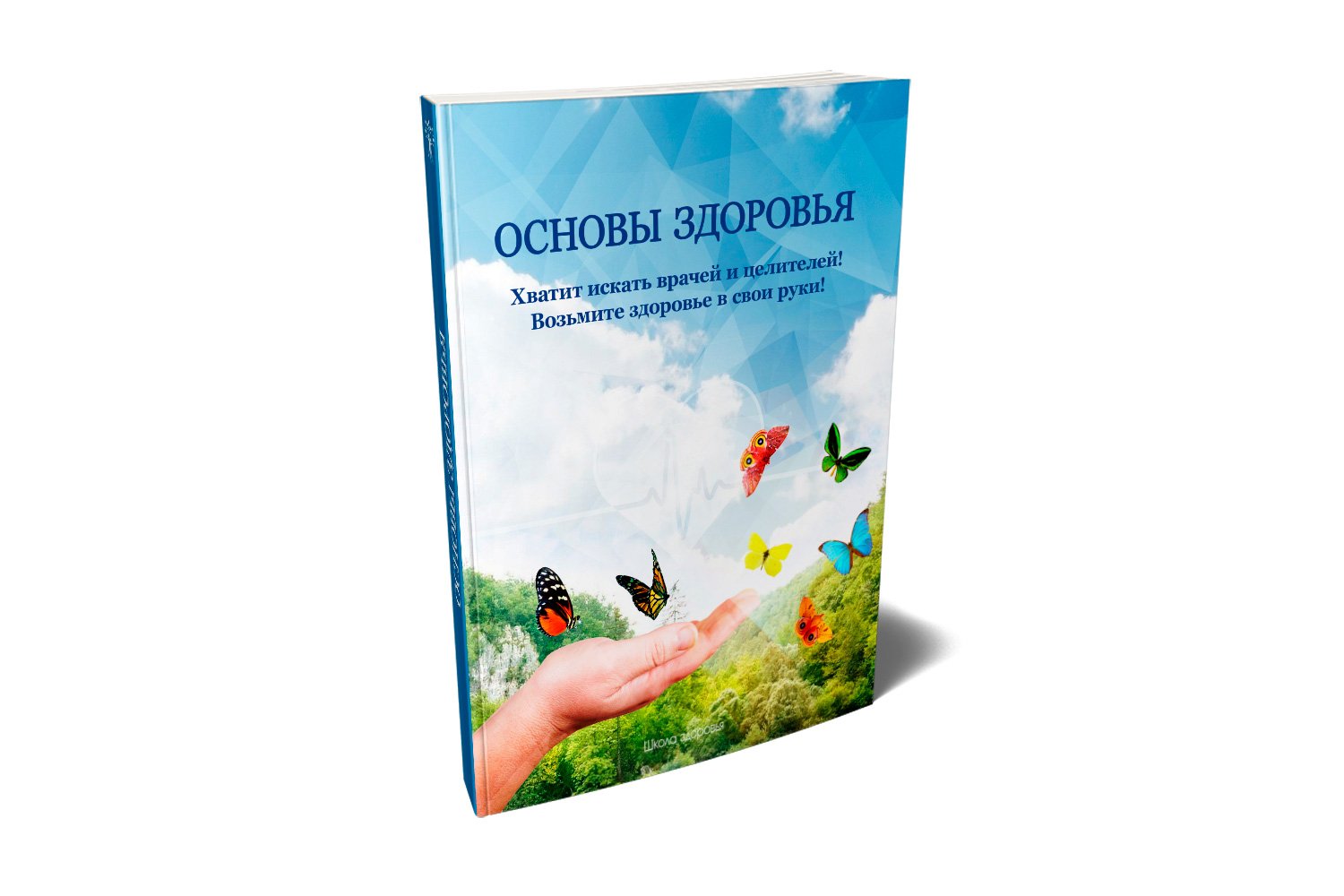 Основы здоровья 5 Osnovy Zdorovya