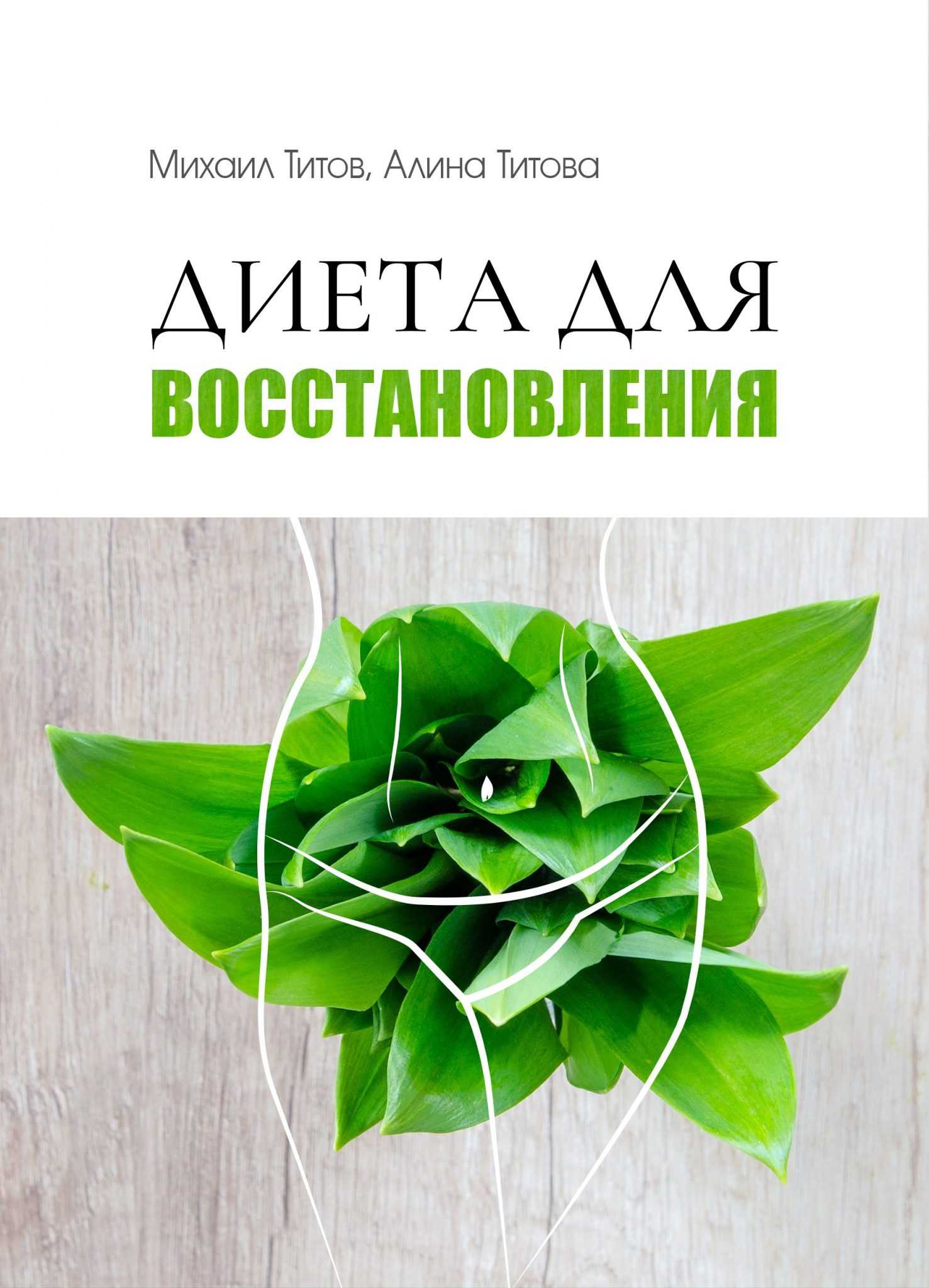 Часть 4 из 9. Антикандидозная диета 3 dieta